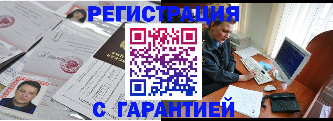 временная регистрация адрес в Лесозаводске